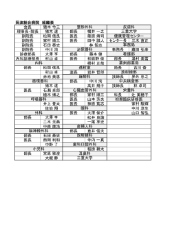 岡波総合病院の組織表;pdf