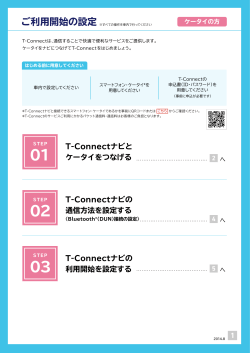ケータイ - T-Connect