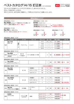 ベストカタログ14/15 訂正表 2014 年8月作成