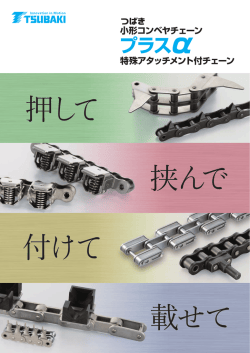 プラス&alpha;のサービスをお届けします。 複合形チェーンが