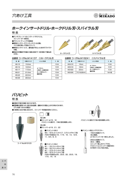 穴あけ工具(588KB)