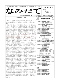 学校だより