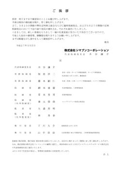 新体制について - 株式会社シマブンコーポレーション;pdf