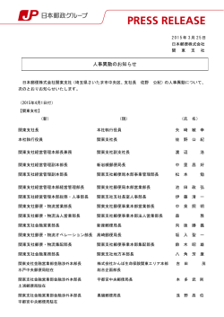人事異動のお知らせ（PDF151kバイト）;pdf