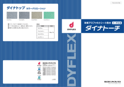 ダイナトーチ