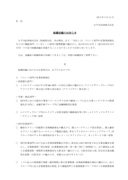 組織改編のお知らせ(PDF/291KB)