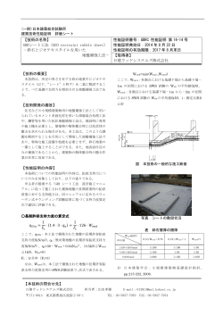 GRRシート工法 - 一般財団法人日本建築総合試験所（GBRC）