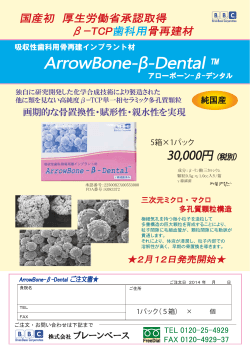 ArrowBone-β-Dental TM