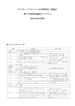 プラスチックリサイクル化学研究会（FSRJ） 第 17 回研究討論会