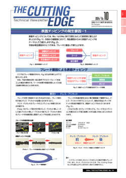 表面チッピングの発生要因&minus;1