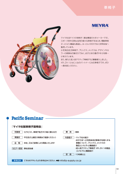 マイラ・車椅子(1.89MB)