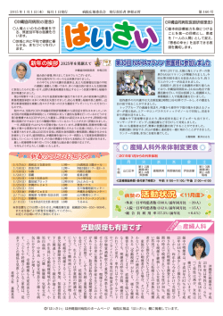 はいさい 2015年1月号 - 沖縄医療生活協同組合 沖縄協同病院