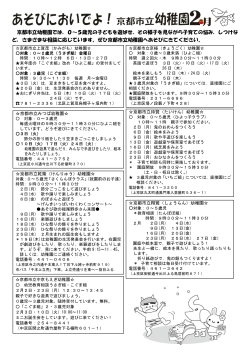 平成27年2月号 あそびにおいでよ！京都市立幼稚園(PDF形式, 165.48KB)