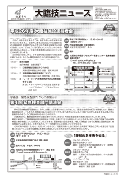 2015年 3月 - 大阪府臨床検査技師会