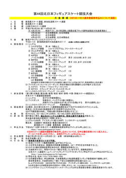 大会要項