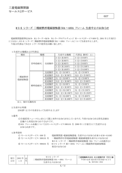 三菱電磁開閉器 セールスとサービス;pdf