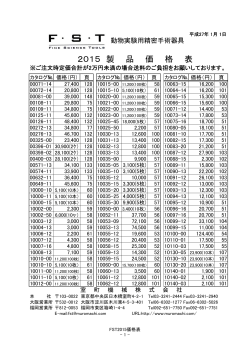 2015 製 品 価 格 表;pdf
