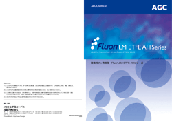 接着性フッ素樹脂Fluon &reg; LM-ETFE AH シリーズ [PDF：751KB]