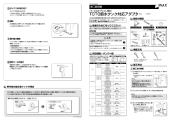 TOTO節水タンク対応アダプター