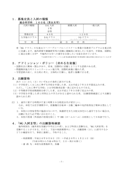 募集要項 - 筑波大学附属坂戸高等学校