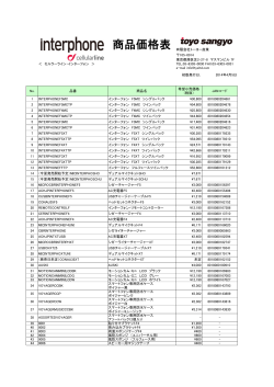 商品価格表 - 有限会社トーヨー産業