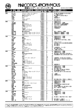 関東エリア ミーティング場地図（pdf）