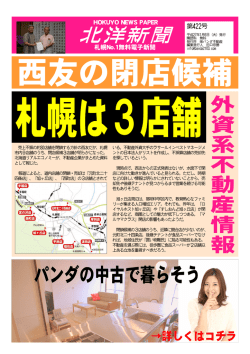 北洋新聞