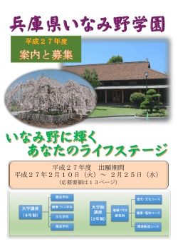 案内と募集 - 兵庫県生きがい創造協会