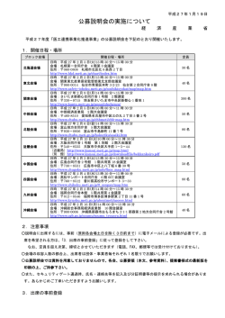 公募説明会の実施について（PDF形式：161KB）