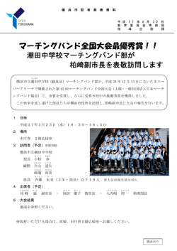 マーチングバンド全国大会最優秀賞！！