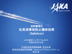 「乱気流事故防止機体技術（SafeAvio）」（PDF: 1.71MB）