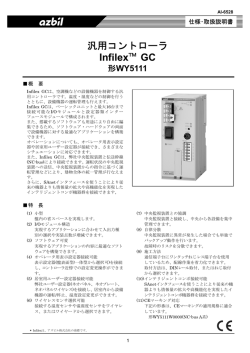 汎用コントローラ Infilex GC