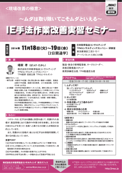 IE手法作業改善実習セミナー - TPMコンサルティングカンパニー