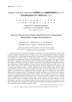 Diagnosis procedure combination対象病院における機能評価係数Ⅱ