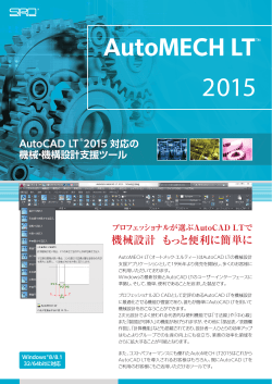 AutoMECH LT2015カタログ