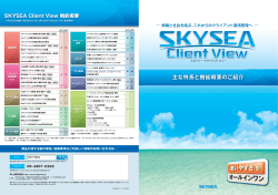 SKYSEA Client View 簡易版カタログ