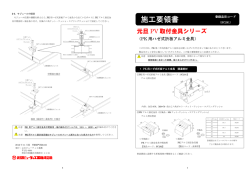 施工要領書