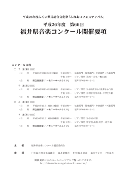 ダウンロード - 福井県音楽コンクール
