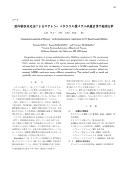 メタクリル酸メチル共重合体の組成分析
