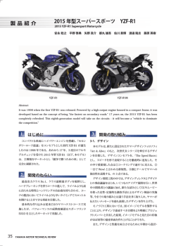 製 品 紹 介 2015 年型スーパースポーツ YZF-R1