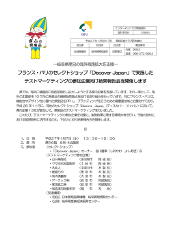 記者発表資料