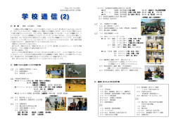 第2号 - 福井県立鯖江高校