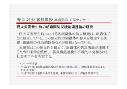 野口好夫客員教授 - 名古屋工業大学 高度防災工学センター