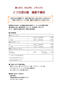 群馬県みなかみ町、谷川連峯の自然に囲まれて、の～んびり高原千葉村