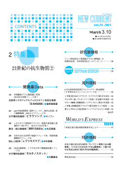 21世紀の抗生物質②