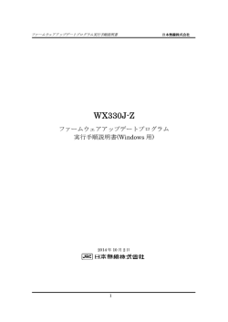 WX330J-Z - JRC日本無線 JRC PHSサポートサイト