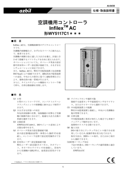 空調機用コントローラ Infilex AC WY5117(NC
