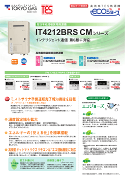 IT4212BRS CMシリーズ