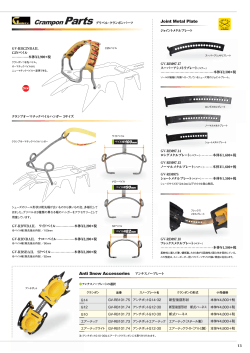 Joint Metal Plate Anti Snow Accessories