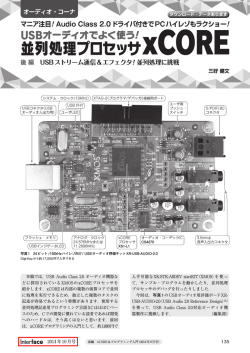 並列処理プロセッサxCORE